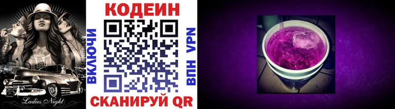 Кодеин Purple Drank  Салаир 